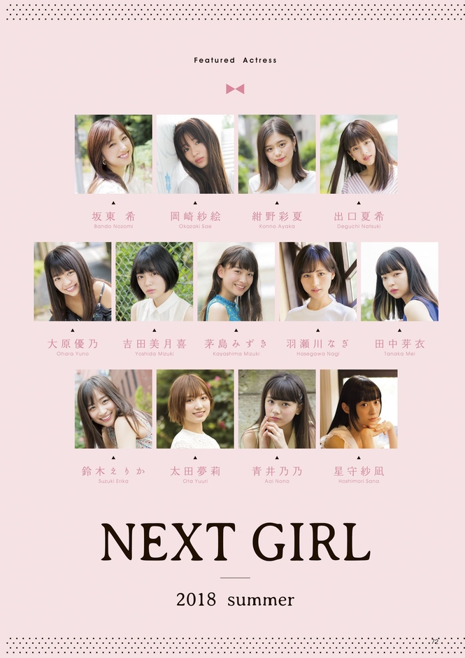 中面04:NEXT GIRL