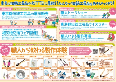 TOKYO KOUGEI PARK  イベント詳細