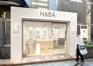 人や環境にやさしいハーバーの美と健康の情報発信地 『HABA LABO 表参道』 2022年4月24日（日）北青山3丁目にグランドオープン