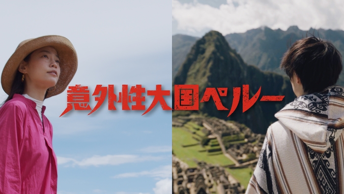 意外性大国ペルー