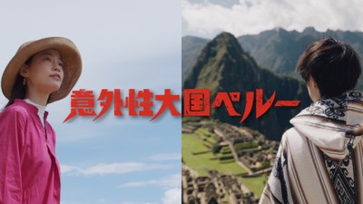 意外性大国ペルー