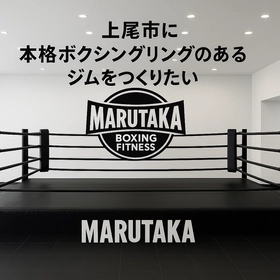 上尾市にリングのある綺麗なボクシングジムを
