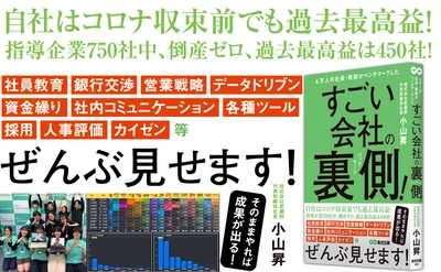 『４万人の社長・幹部がベンチマークした すごい会社の裏側(バックヤード)！』著者小山昇が、キンドル電子書籍ストアで配信開始。