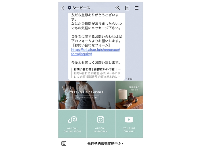 LINE公式のメニューイメージ