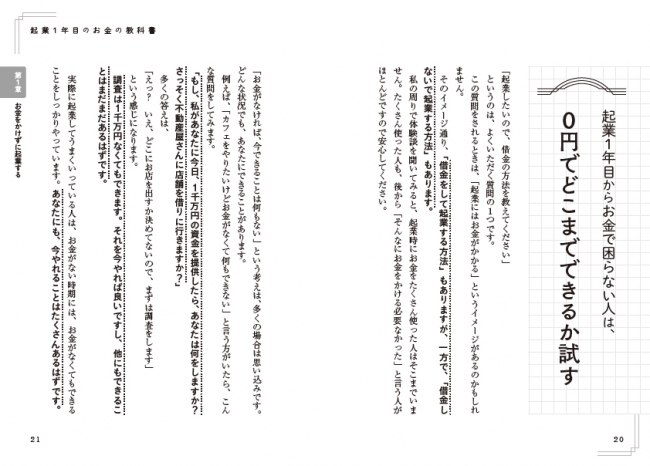 「起業にはお金がかかる」というイメージがあるかもしれませんが、「お金がなければ、今できることは何もない」という考えは、多くの場合は思い込みと語る著者。