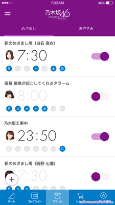 フォトやボイスをGETして、アラームに設定しよう!