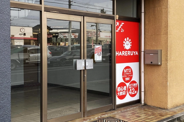 マジック：ザ・ギャザリング専門店「晴れる屋」が群馬初出店 　「晴れる屋 高崎店」を12/27(金)オープン