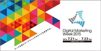 ［7/21～23開催］EC商品検索・レコメンド最大手のゼロスタート、「Digital Marketing Week2015」にて講演致します