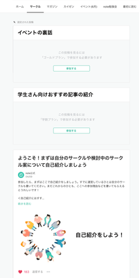 サークルの掲示板での表示イメージ
