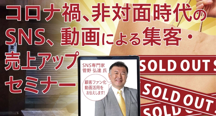 SNS専門家による売上アップセミナーとYouTube講演家による 革新的ビジネスモデル構築法を7月3日に同時開催