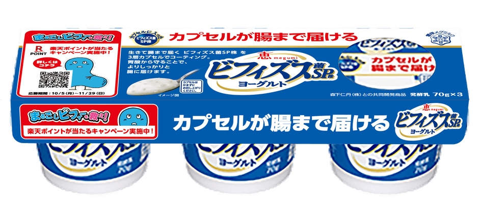 恵 megumi ビフィズス菌SP株ヨーグルト70g×3