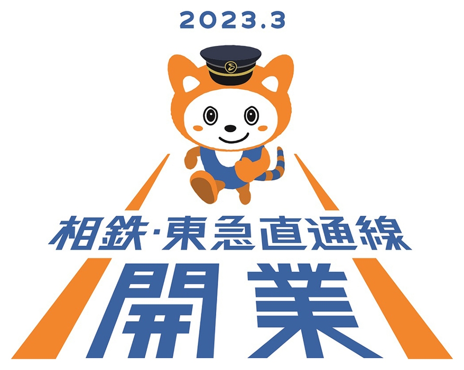 「相鉄・東急直通線 開業PRロゴ(そうにゃん)」(イメージ)