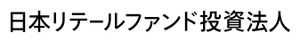 日本リテールファンド投資法人