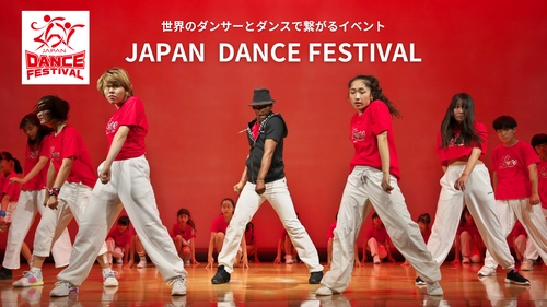 茨城県つくば市からダンスで世界を繋ぐ 「JAPAN DANCE FESTIVAL」クラウドファンディング 2023年5月21日開始