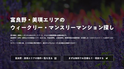 物件一覧(富良野・美瑛エリア)|自然と調和するワーケーション・季節労働拠点