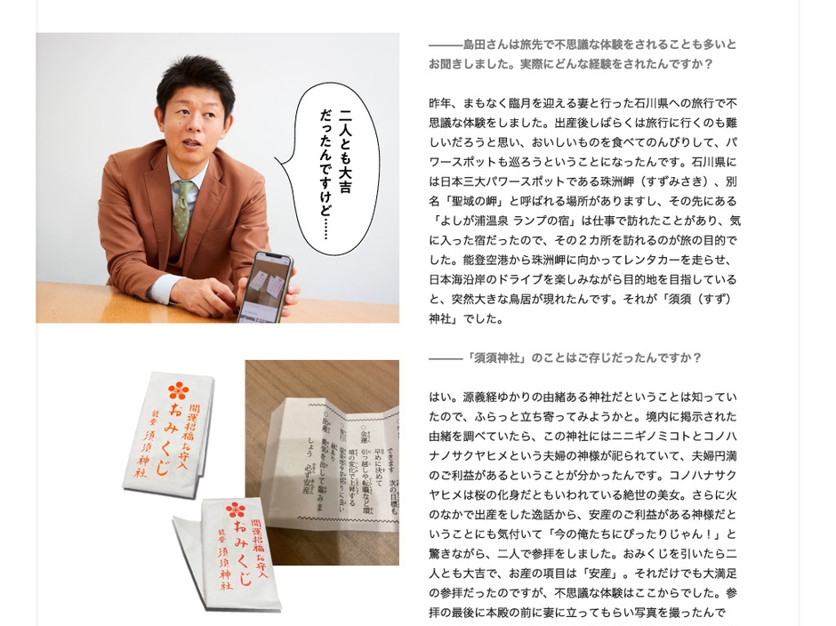 創刊15周年記念「月刊 旅色」12月号インタビュー:島田秀平さん