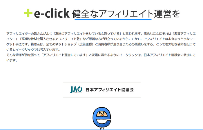 日本アフィリエイト協議会に登録