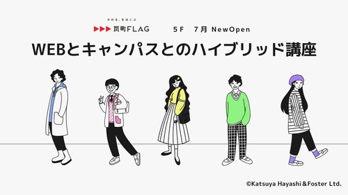 就職・進学試験の人物評価分野対策講座が始まります！ 新たなキャンパスを香川県高松市 瓦町FLAGにて 7月9日より開講します