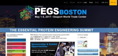 国際学会 「タンパク質抗体工学サミット (PEGS) ボストン大会：2017年」(CHI主催）の参加お申込み受付開始