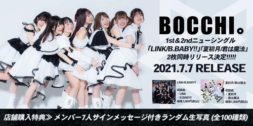 BOCCHI。2枚同時ニューシングル発売決定 “刺激的”新作ジャケット爆誕！ リリースイベントも情報解禁！
