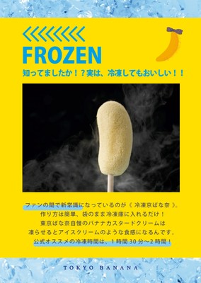 冷凍京ばな奈