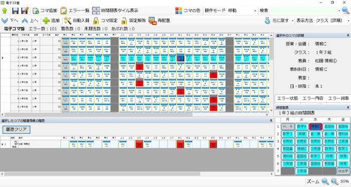 コマ盤ライクなUI