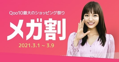メガ割KV