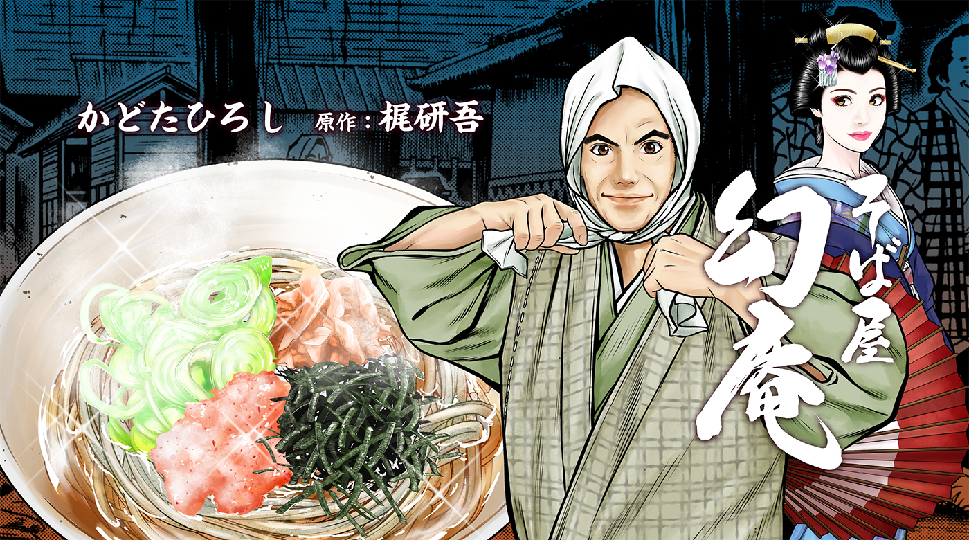 一話完結大江戸そば物語『そば屋 幻庵』17巻 12月13日発売