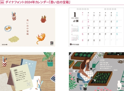 ダイナフォントカレンダー「思い出の宝箱」