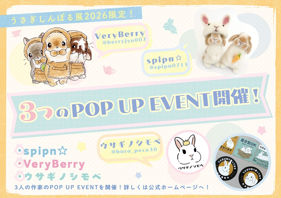 3つのPOP UP EVENT