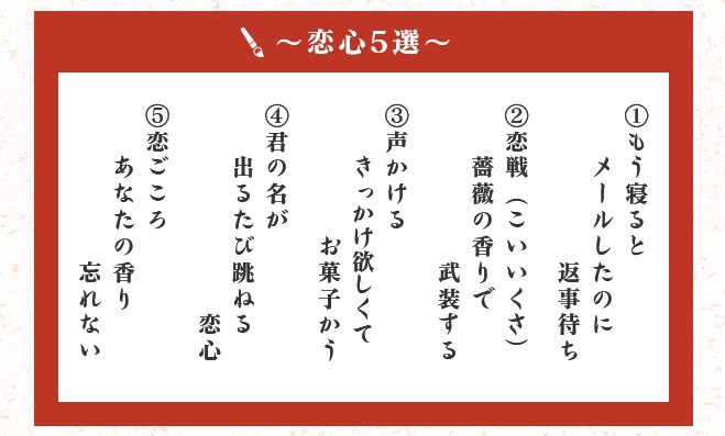 恋心川柳 投票キャンペーン開催 年3月26日 4月2日 Newscast