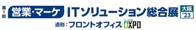 第1回フロントオフィスDXPO（インテックス大阪） 専門セミナーで弊社代表の渡辺大河が講演