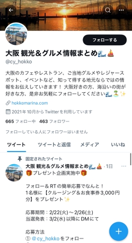 大阪 観光&グルメ情報まとめ Twitterアカウント