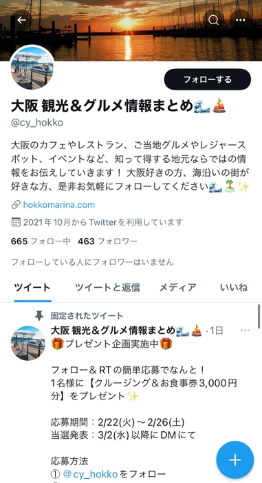 大阪 観光&グルメ情報まとめ Twitterアカウント