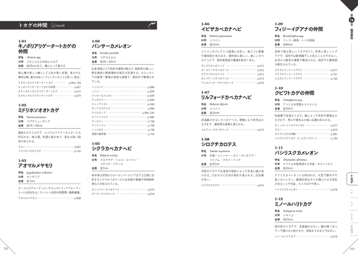 種別解説　『色彩別 爬虫類・両生類図鑑』