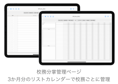校務別のスケジュール管理も