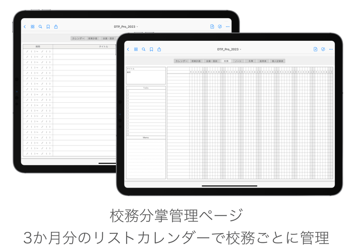 校務別のスケジュール管理も