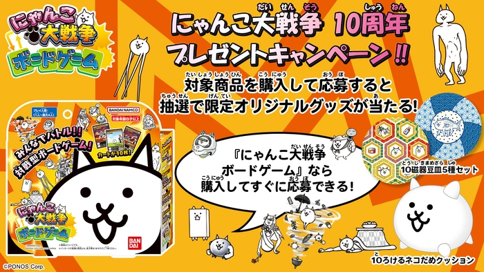 にゃんこ大戦争 10周年 プレゼントキャンペーン