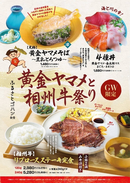 GO！GO!食堂限定メニュー登場