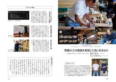 熟練大工の価値を発信した先にあるもの/船井 啓太さん・大工の正やんさん