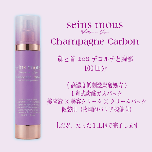 顔～首／デコルテ～バストまで使える極上のオールインワン高濃度炭酸ガスパック×美容クリーム