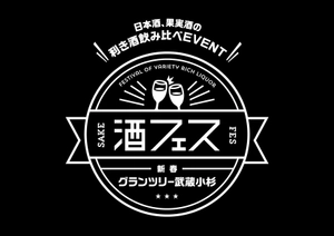 株式会社ボンマルシェ／酒フェス実行委員会