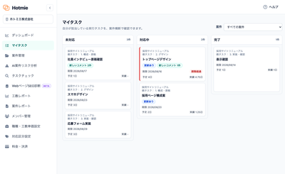 担当タスクを未対応・対応中・完了ごとに確認できるカンバンボード(マイタスク)