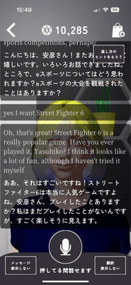 アシスト機能で会話しよう