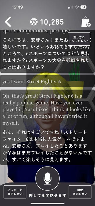 アシスト機能で会話しよう