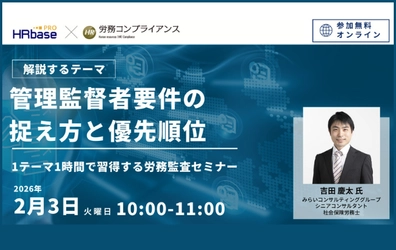 【第9回】管理監督者要件の捉え方と優先順位