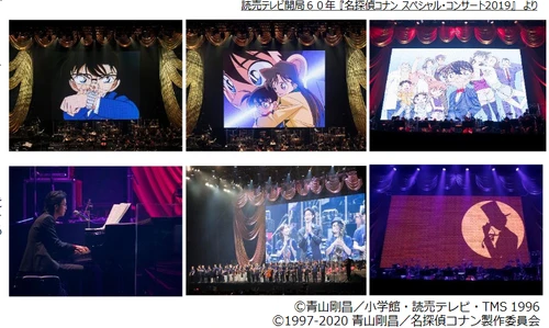 TVアニメ放送25周年記念の年にお贈りする スペシャル・コンサート♪ 映像と特別編成のオーケストラ・バンドでお贈りする 『名探偵コナン コンサート 2020-2021』 