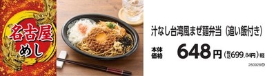 汁なし台湾風まぜ麺弁当(追い飯付き) 販促画像