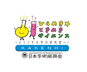 「奈良の都を科学しよう2025―木簡の科学に挑戦―」（日本学術振興会　ひらめき★ときめきサイエンスプログラム）