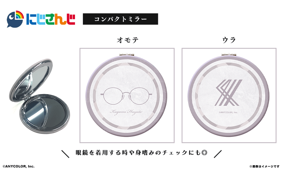 加賀美ハヤト コンパクトミラー
